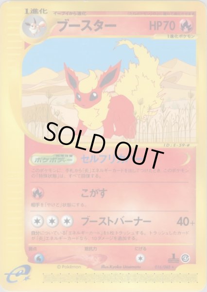 画像1: ブースター  HP70 [016/088] (Flareon) (1)