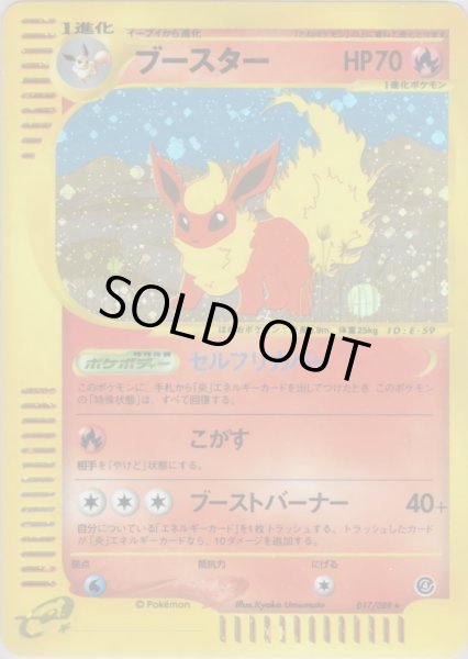 画像1: ブースター ★ HP70 [017/088] (Flareon) (1)