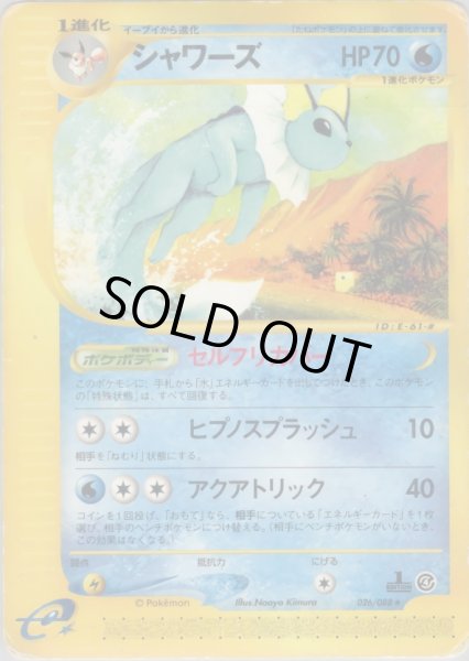 画像1: シャワーズ  HP70 [026/088] (Vaporeon) (1)
