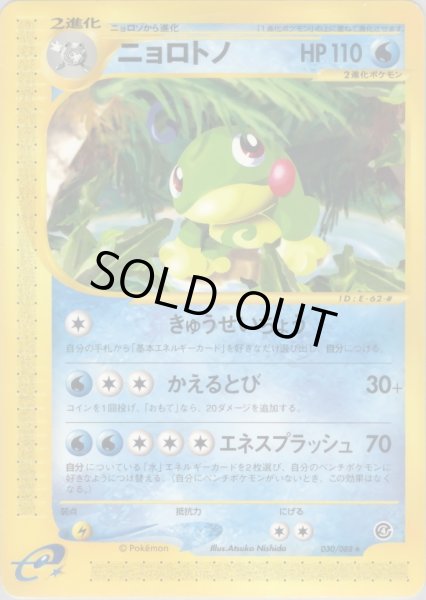 画像1: ニョロトノ  HP110 [030/088] (Politoed) (1)