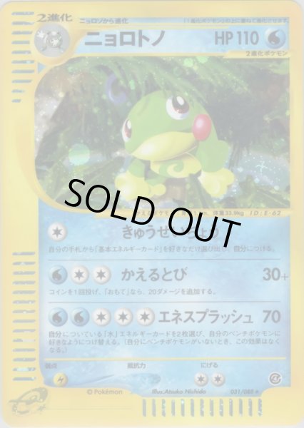 画像1: ニョロトノ ★ HP110 [031/088] (Politoed) (1)