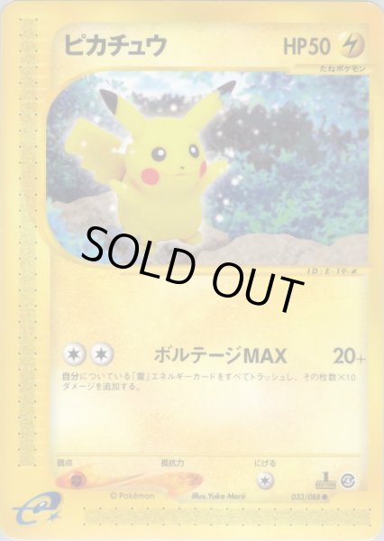 画像1: ピカチュウ  HP50 [033/088] (Pikachu) (1)
