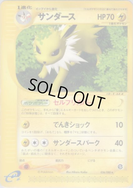 画像1: サンダース  HP70 [036/088] (Jolteon) (1)