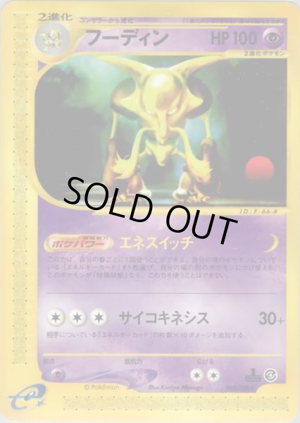 画像1: フーディン  HP100 [042/088] (Alakazam) (1)