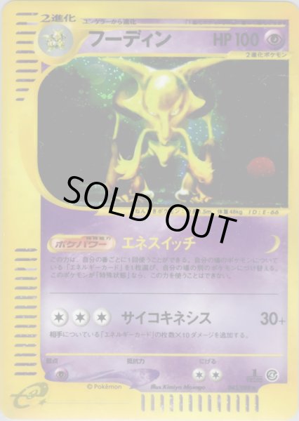 画像1: フーディン ★ HP100 [043/088] (Alakazam) (1)
