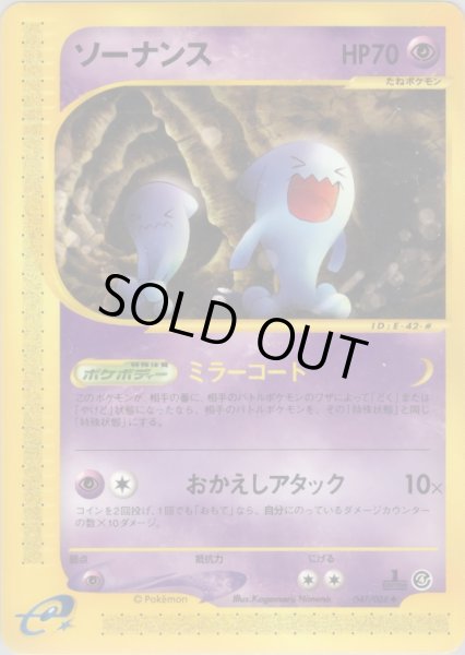 画像1: ソーナンス  HP70 [047/088] (Wobbuffet) (1)
