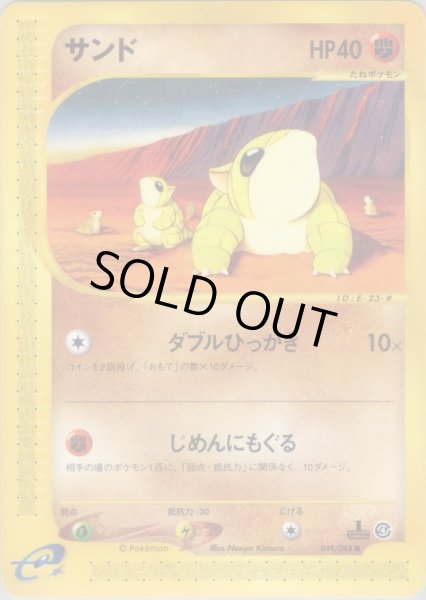 画像1: サンド  HP40 [049/088] (Sandshrew) (1)
