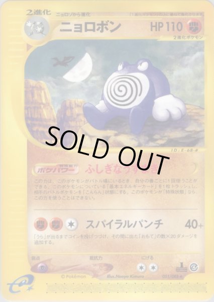 画像1: ニョロボン  HP110 [051/088] (Poliwrath) (1)