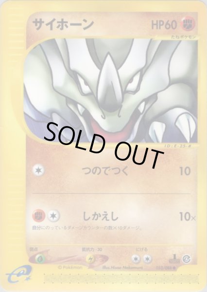 画像1: サイホーン  HP60 [053/088] (Rhyhorn) (1)