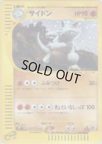 画像1: サイドン ★ HP90 [055/088] (Rhydon) (1)