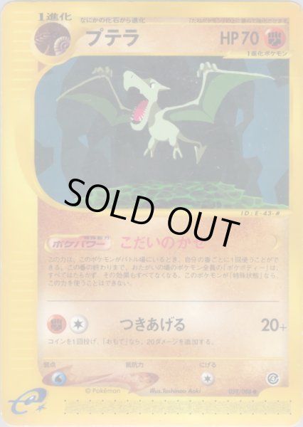 画像1: プテラ  HP70 [059/088] (Aerodactyl) (1)