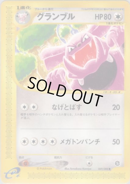 画像1: グランブル  HP80 [069/088] (Granbull) (1)