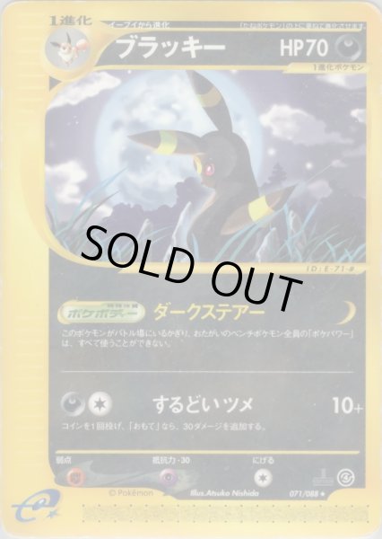 画像1: ブラッキー  HP70 [071/088] (Umbreon) (1)