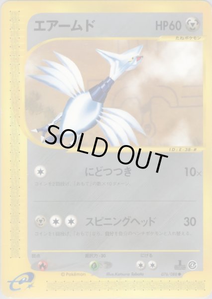 画像1: エアームド  HP60 [076/088] (Skarmory) (1)