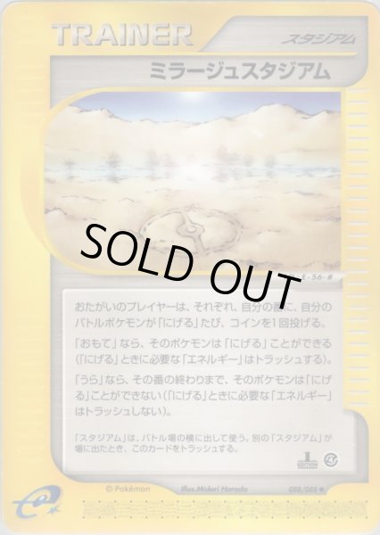 画像1: ミラージュスタジアム  [088/088] (Mirage Stadium) (1)