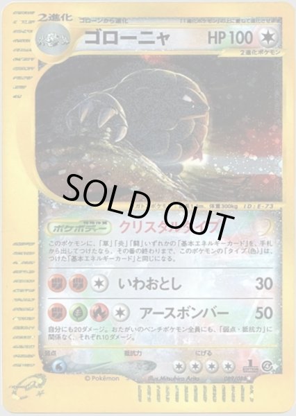 画像1: ゴローニャ ★ HP100 [089/088] (Golem) (1)