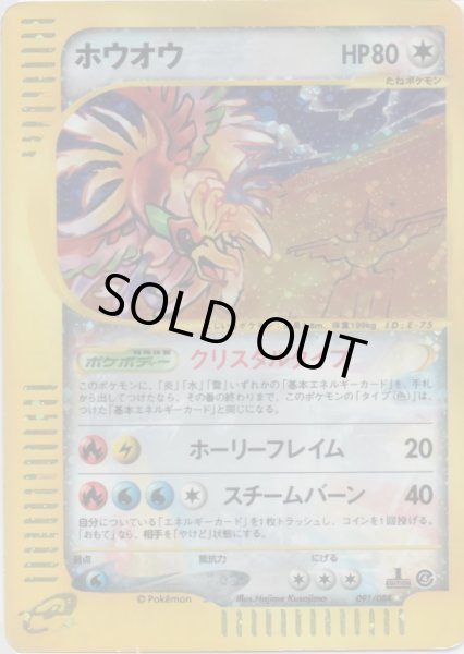 画像1: ホウオウ ★ HP80 [091/088] (Ho-Oh) (1)