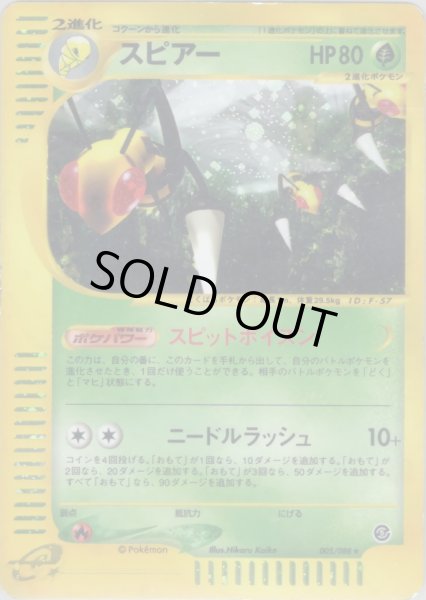 画像1: スピアー ★ HP80 [005/088] (Beedrill) (1)