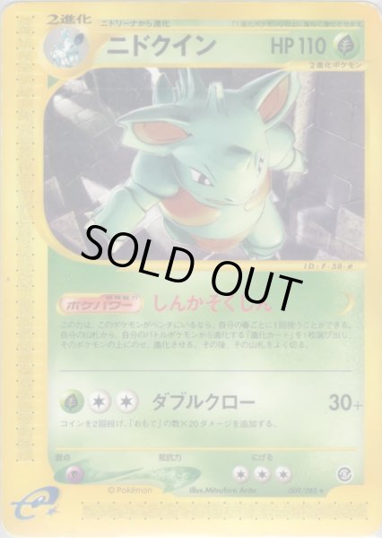 画像1: ニドクイン  HP110 [009/088] (Nidoqueen) (1)