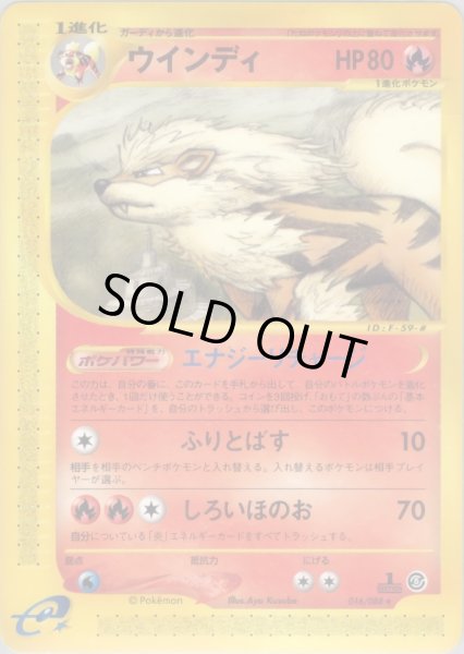 画像1: ウインディ  HP80 [016/088] (Arcanine) (1)