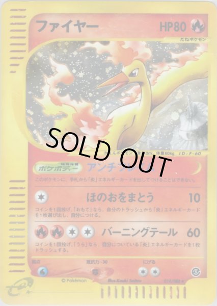 画像1: ファイヤー ★ HP80 [019/088] (Moltres) (1)