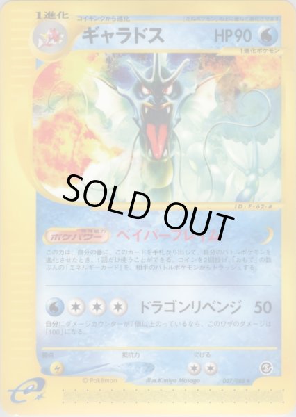 画像1: ギャラドス  HP90 [027/088] (Gyarados) (1)
