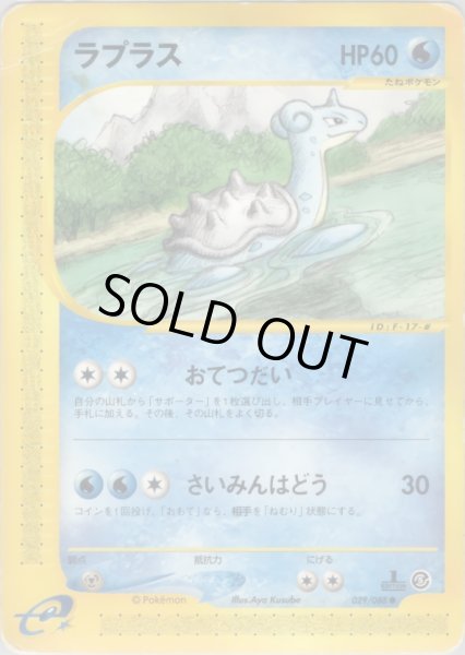 画像1: ラプラス  HP60 [029/088] (Lapras) (1)