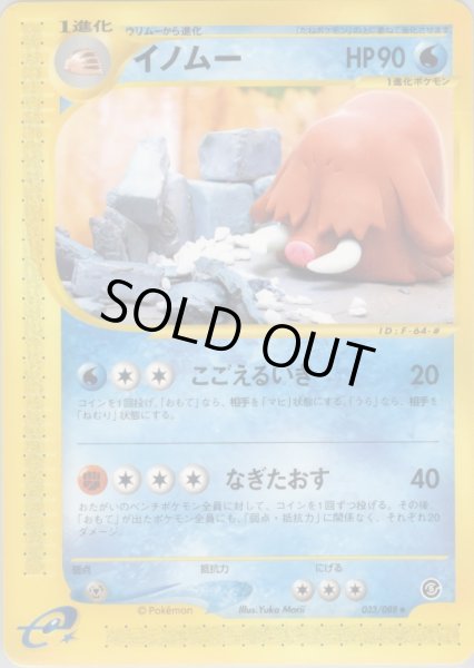 画像1: イノムー  HP90 [033/088] (Piloswine) (1)