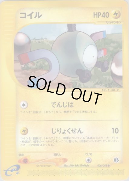 画像1: コイル  HP40 [036/088] (Magnemite) (1)