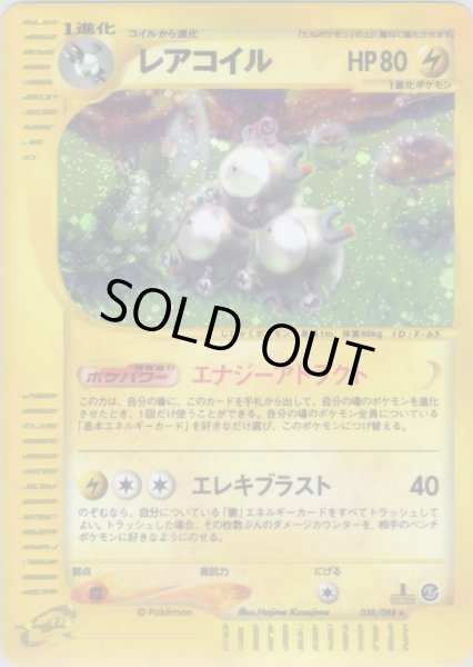 画像1: レアコイル ★ HP80 [038/088] (Magneton) (1)