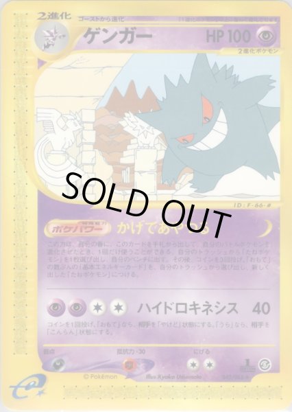 画像1: ゲンガー  HP100 [043/088] (Gengar) (1)