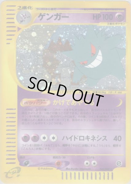 画像1: ゲンガー ★ HP100 [044/088] (Gengar) (1)