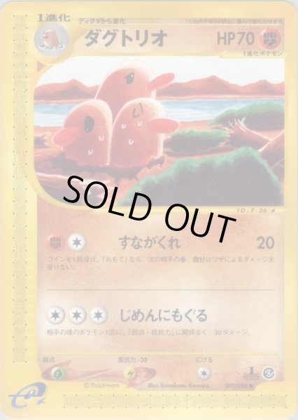 画像1: ダグトリオ  HP70 [049/088] (Dugtrio) (1)