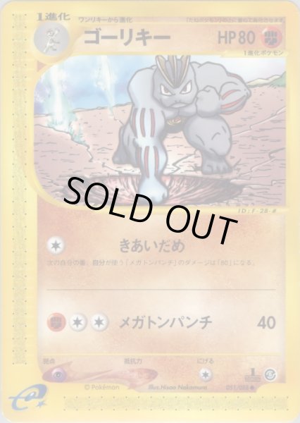 画像1: ゴーリキー  HP80 [051/088] (Machoke) (1)