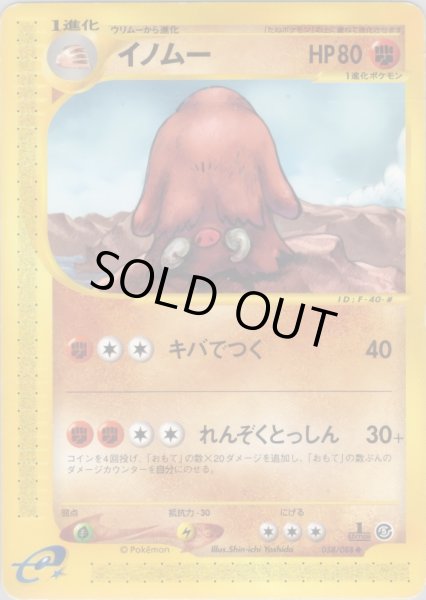 画像1: イノムー  HP80 [058/088] (Piloswine) (1)