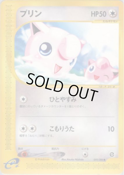 画像1: プリン  HP50 [059/088] (Jigglypuff) (1)