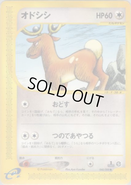 画像1: オドシシ  HP60 [068/088] (Stantler) (1)
