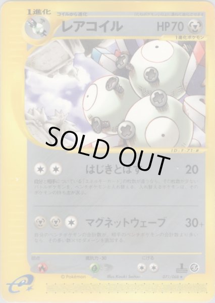 画像1: レアコイル  HP70 [071/088] (Magneton) (1)