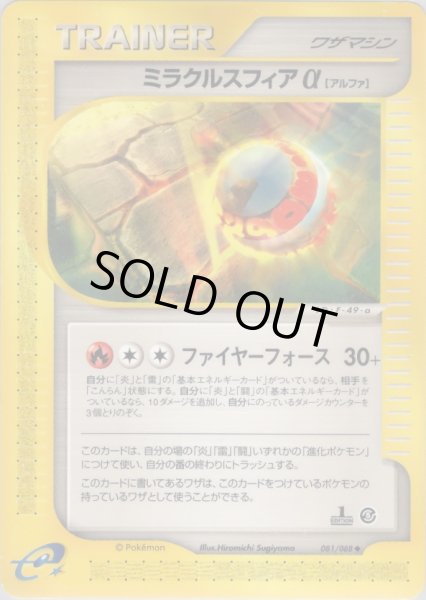 画像1: ミラクルスフィアα  [081/088] (Miracle Sphere α) (1)