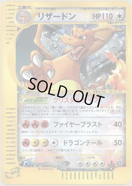 画像1: リザードン ★ HP110 [089/088] (Charizard) (1)