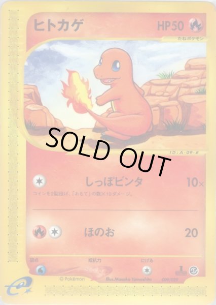 画像1: ヒトカゲ HP50 [009/029] (Charmander) (1)