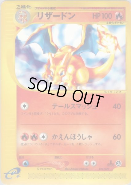 画像1: リザードン HP100 [012/029] (Charizard) (1)