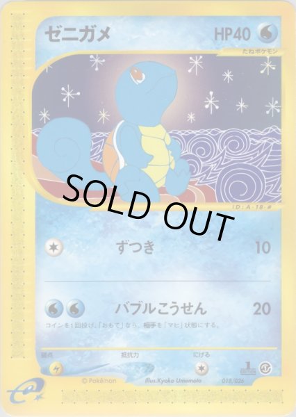 画像1: ゼニガメ HP40 [018/029] (Squirtle) (1)