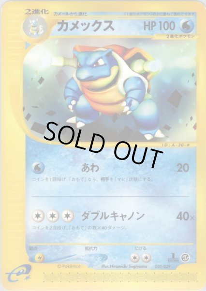 画像1: カメックス HP100 [020/029] (Blastoise) (1)