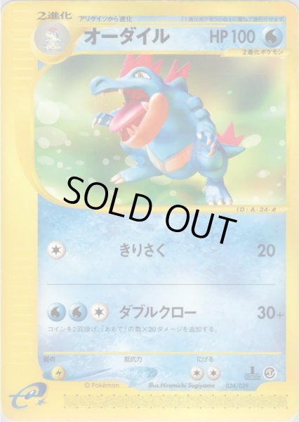 画像1: オーダイル HP100 [024/029] (Feraligatr) (1)