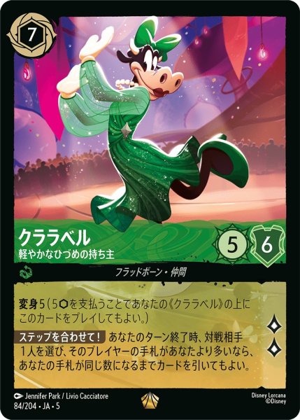 画像1: [Foil] クララベル -軽やかなひづめの持ち主- [084/204] (1)