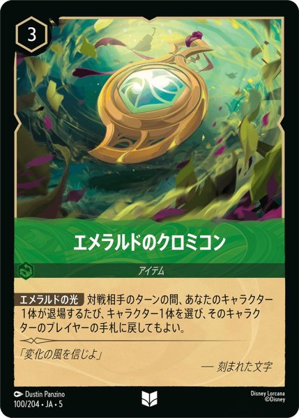 画像1: エメラルドのクロミコン -- [100/204] (1)