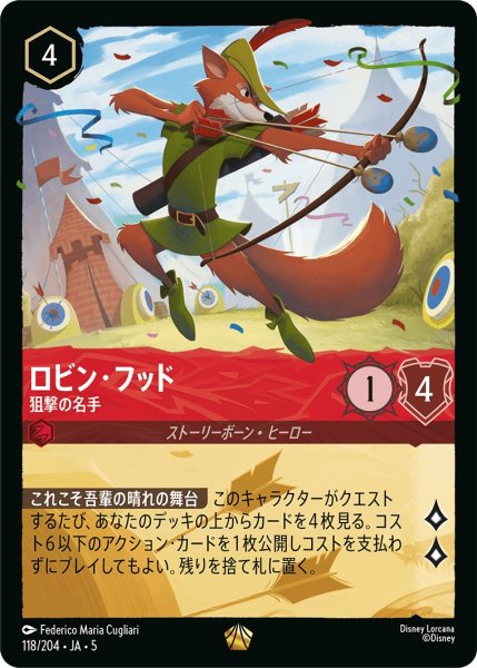 画像1: [Foil] ロビン・フッド -狙撃の名手- [118/204] (1)