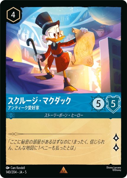 画像1: スクルージ・マクダック -アンティーク愛好家- [140/204] (1)