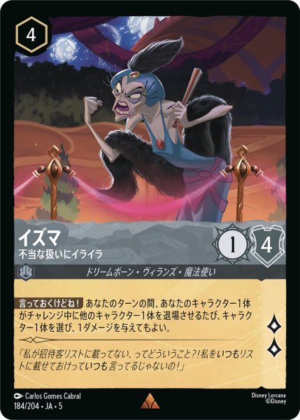 画像1: イズマ -不当な扱いにイライラ- [184/204] (1)